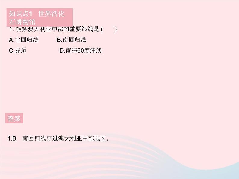 2023七年级地理下册第八章东半球其他的地区和国家第四节澳大利亚作业课件新版新人教版第4页