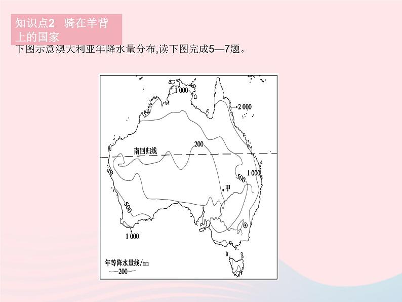 2023七年级地理下册第八章东半球其他的地区和国家第四节澳大利亚作业课件新版新人教版第8页