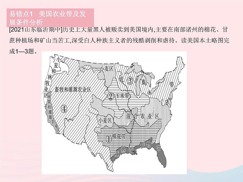 2023七年级地理下册第九章西半球的国家易错疑难集训作业课件新版新人教版03