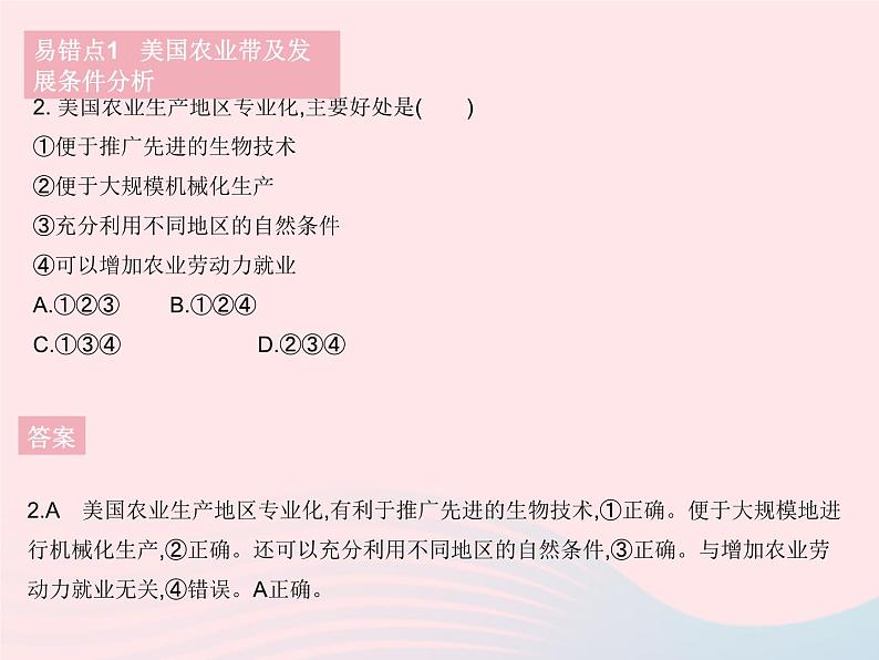 2023七年级地理下册第九章西半球的国家易错疑难集训作业课件新版新人教版05