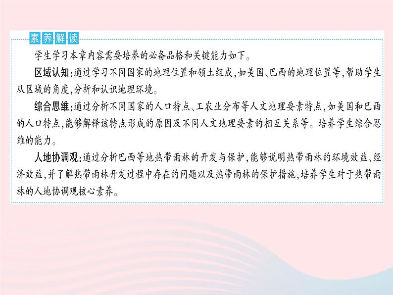 2023七年级地理下册第九章西半球的国家章末培优专练作业课件新版新人教版_03