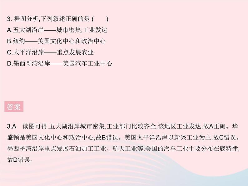 2023七年级地理下册第九章西半球的国家章末培优专练作业课件新版新人教版_07