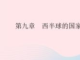 2023七年级地理下册第九章西半球的国家第一节美国课时1民族大熔炉农业地区专业化作业课件新版新人教版