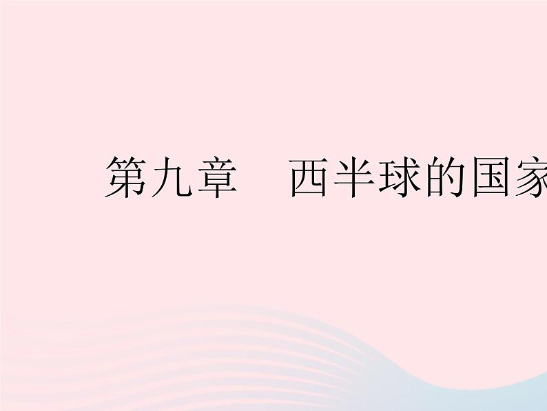 2023七年级地理下册第九章西半球的国家第一节美国课时1民族大熔炉农业地区专业化作业课件新版新人教版01