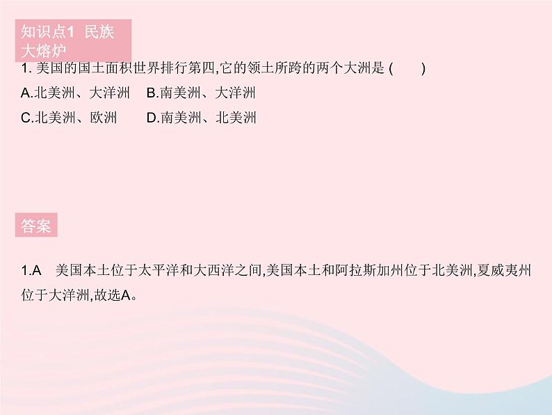 2023七年级地理下册第九章西半球的国家第一节美国课时1民族大熔炉农业地区专业化作业课件新版新人教版04