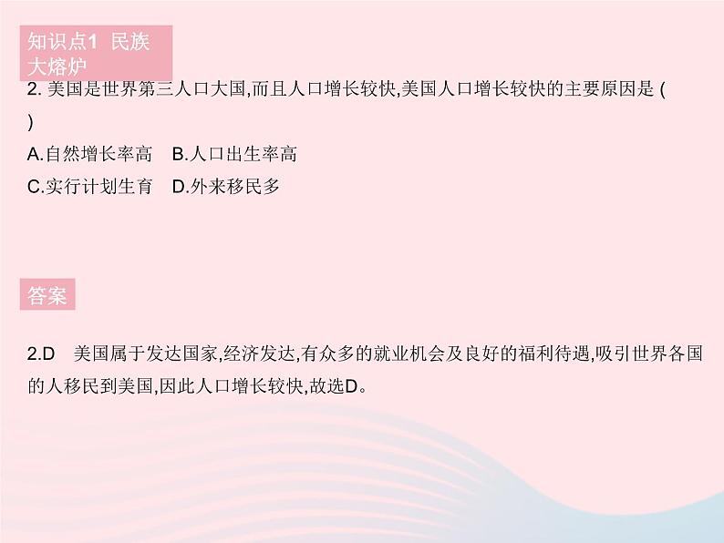 2023七年级地理下册第九章西半球的国家第一节美国课时1民族大熔炉农业地区专业化作业课件新版新人教版05