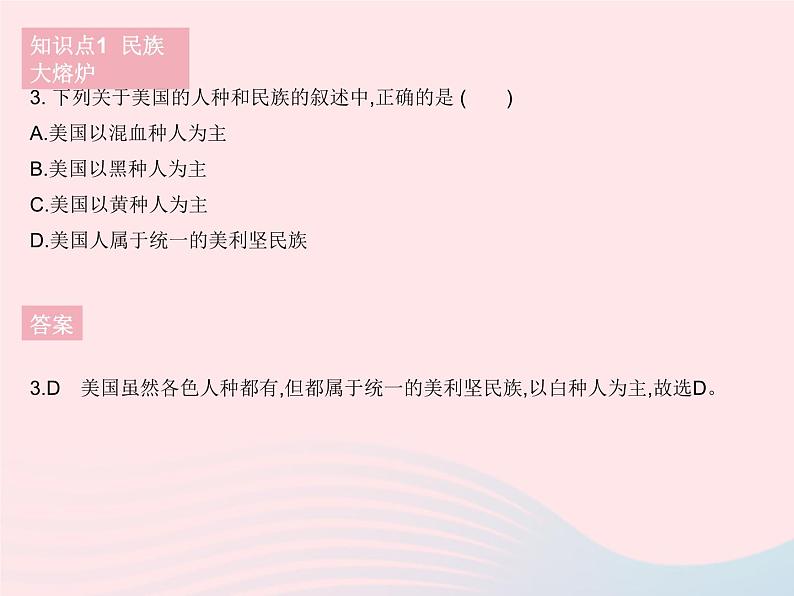 2023七年级地理下册第九章西半球的国家第一节美国课时1民族大熔炉农业地区专业化作业课件新版新人教版06