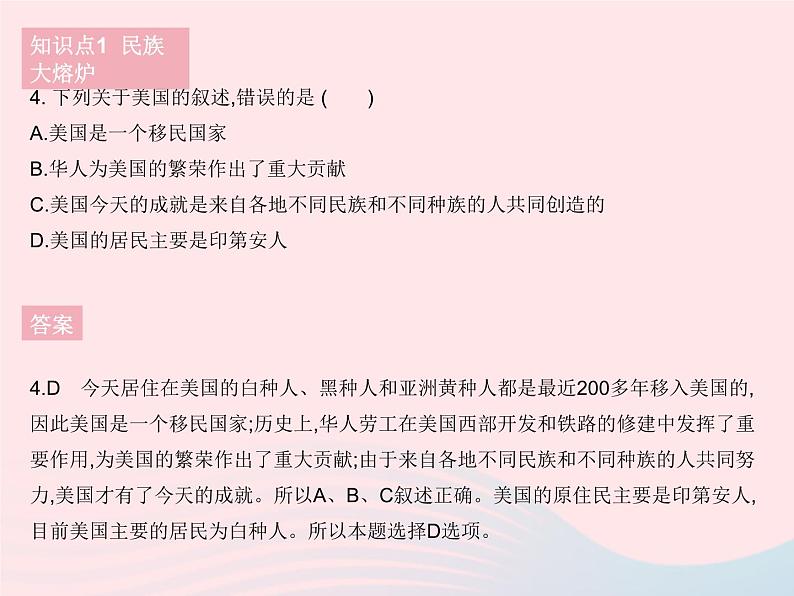 2023七年级地理下册第九章西半球的国家第一节美国课时1民族大熔炉农业地区专业化作业课件新版新人教版07