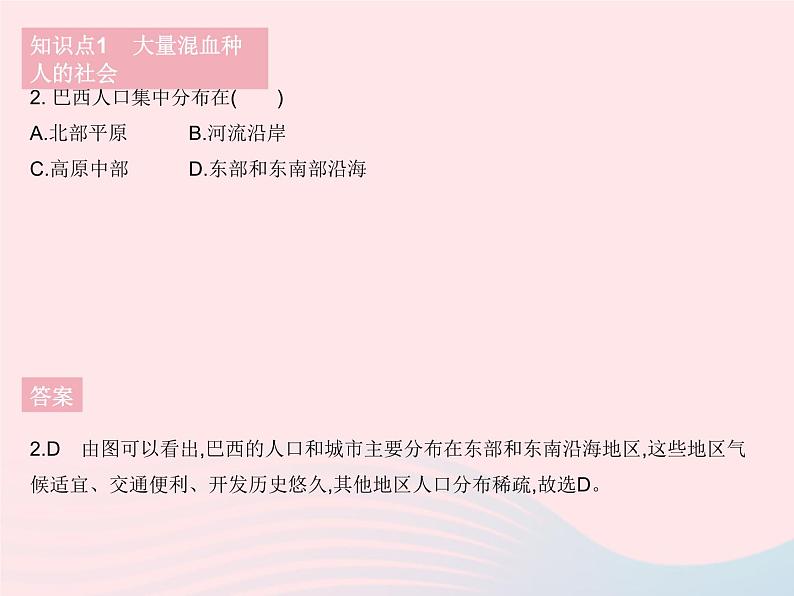 2023七年级地理下册第九章西半球的国家第二节巴西作业课件新版新人教版05