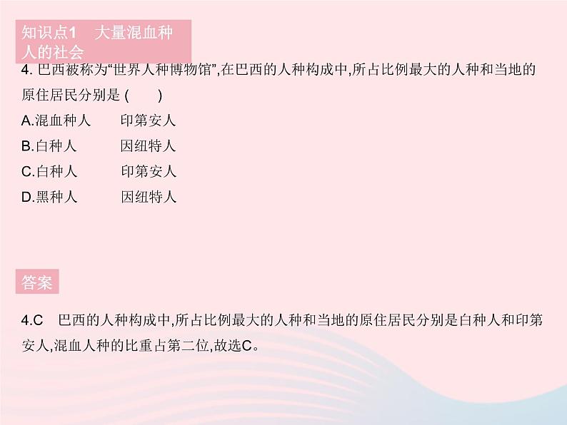 2023七年级地理下册第九章西半球的国家第二节巴西作业课件新版新人教版07