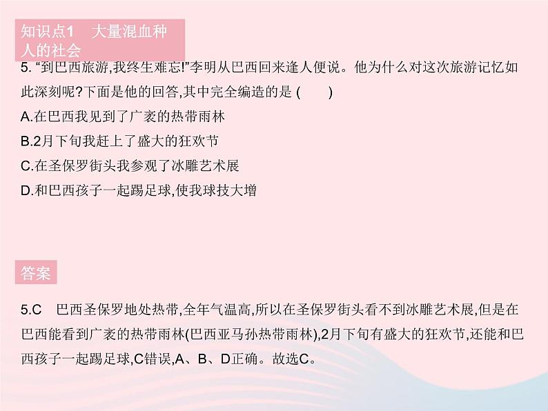 2023七年级地理下册第九章西半球的国家第二节巴西作业课件新版新人教版08