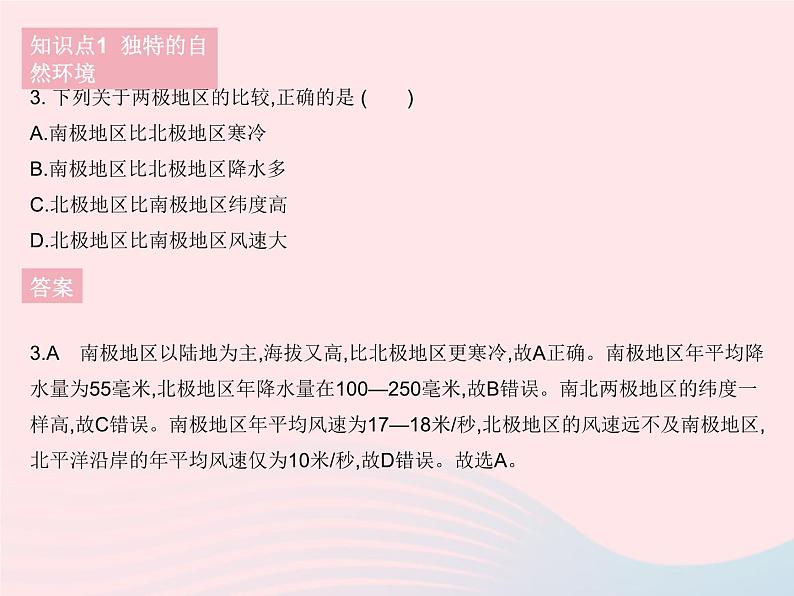 2023七年级地理下册第十章极地地区作业课件新版新人教版第5页