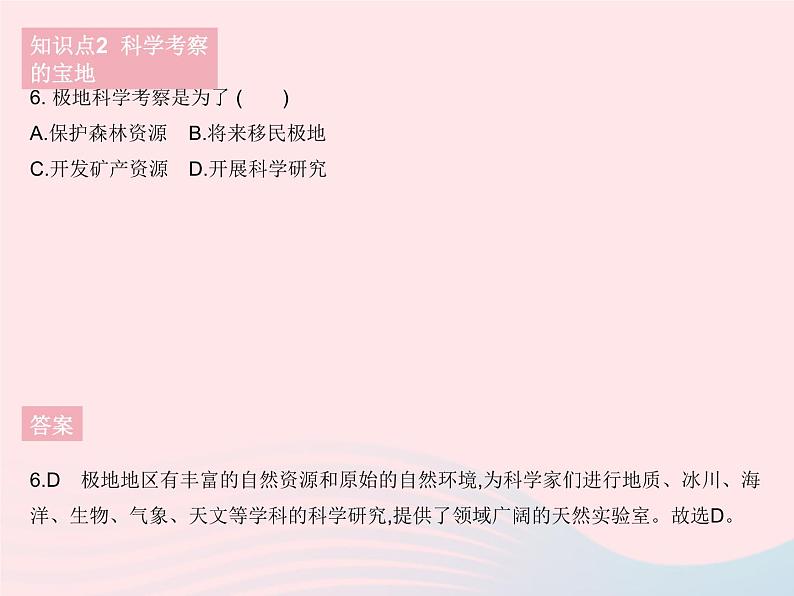 2023七年级地理下册第十章极地地区作业课件新版新人教版第8页