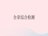 2023七年级地理下册第十章极地地区全章综合检测作业课件新版新人教版