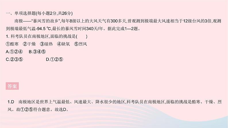 2023七年级地理下册第十章极地地区全章综合检测作业课件新版新人教版03