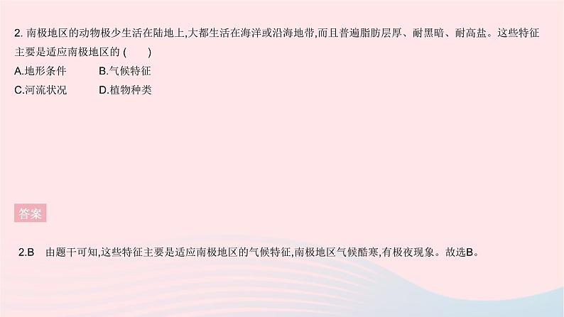 2023七年级地理下册第十章极地地区全章综合检测作业课件新版新人教版04