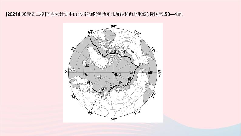 2023七年级地理下册第十章极地地区全章综合检测作业课件新版新人教版05