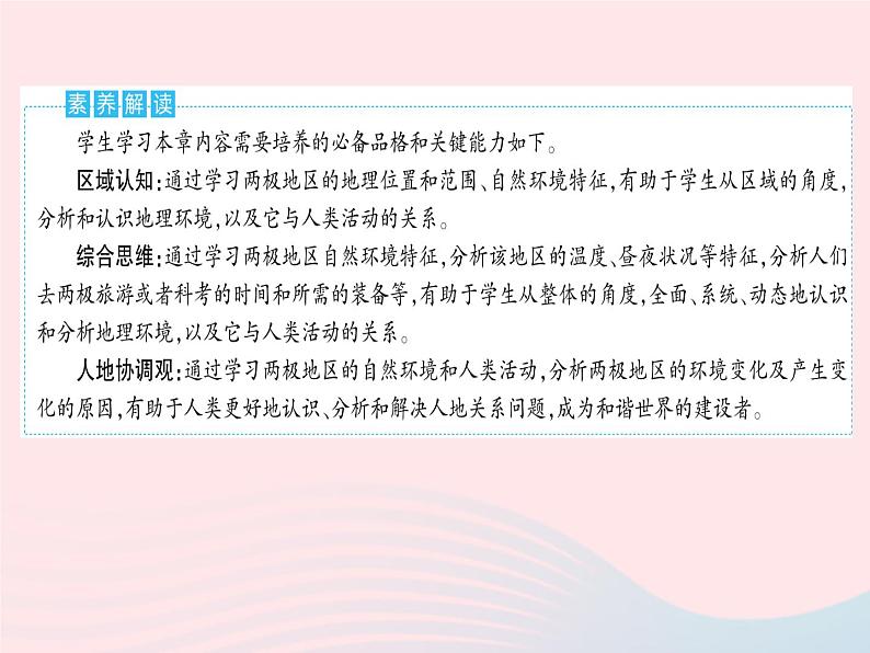 2023七年级地理下册第十章极地地区章末培优专练作业课件新版新人教版第3页