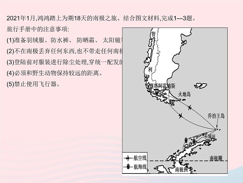 2023七年级地理下册第十章极地地区章末培优专练作业课件新版新人教版第4页