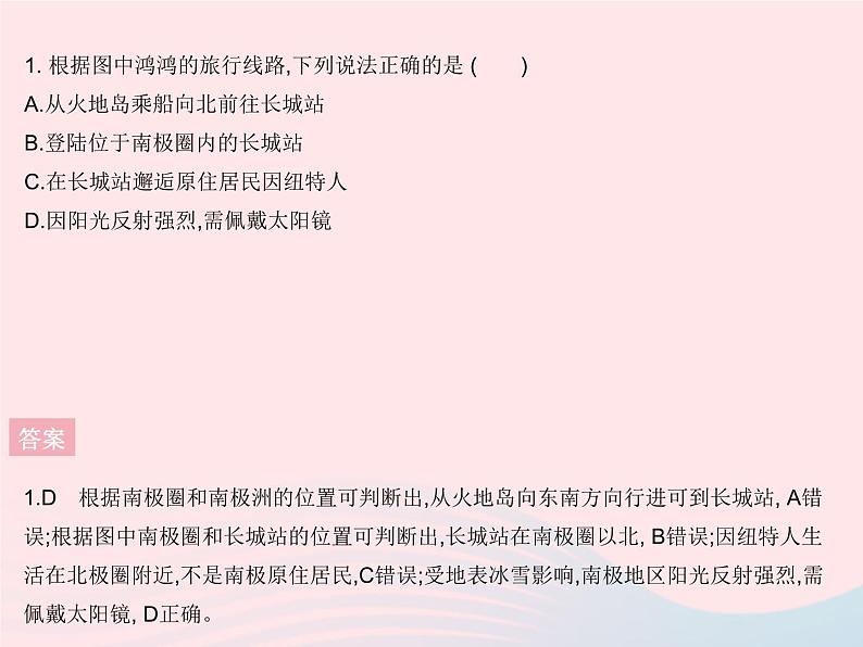 2023七年级地理下册第十章极地地区章末培优专练作业课件新版新人教版第5页