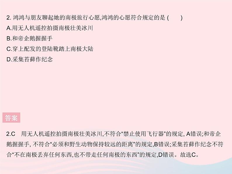 2023七年级地理下册第十章极地地区章末培优专练作业课件新版新人教版第6页