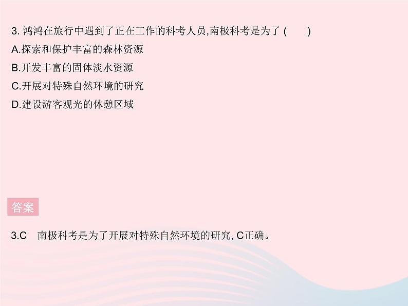 2023七年级地理下册第十章极地地区章末培优专练作业课件新版新人教版第7页