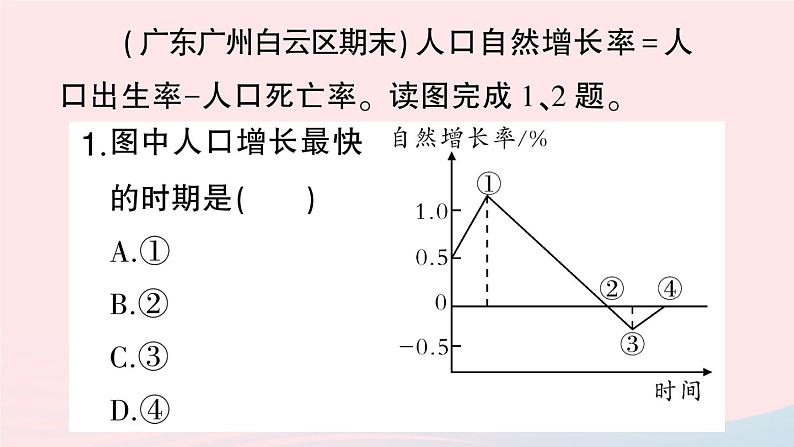2023七年级地理上册专项四居民聚落与世界发展作业课件新版新人教版02