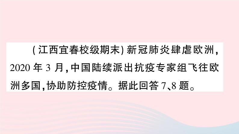 2023七年级地理上册专项四居民聚落与世界发展作业课件新版新人教版08