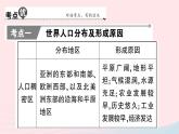 2023七年级地理上册第四五章知识总结作业课件新版新人教版