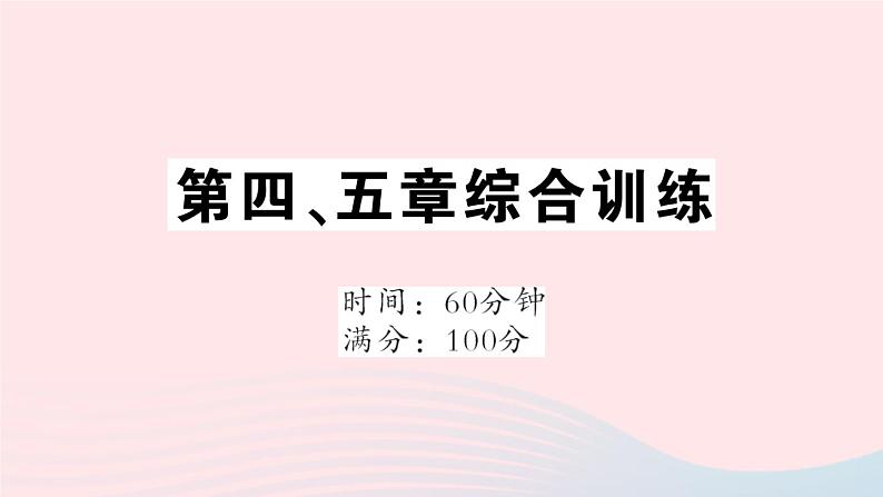 2023七年级地理上册第四五章综合训练作业课件新版新人教版第1页