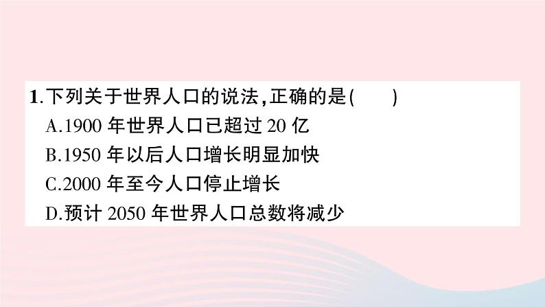 2023七年级地理上册第四五章综合训练作业课件新版新人教版第3页