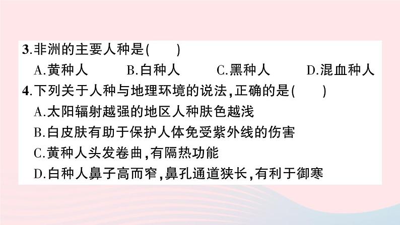 2023七年级地理上册第四五章综合训练作业课件新版新人教版第5页