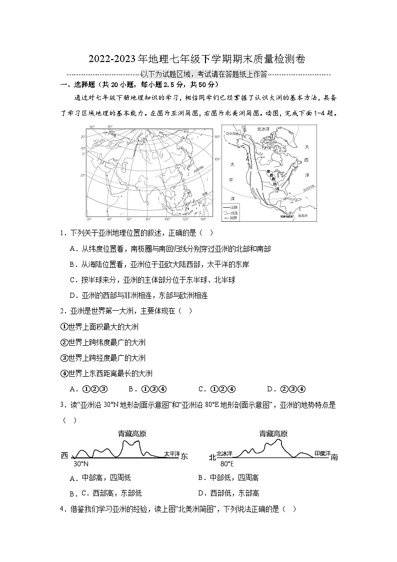 广西崇左市龙州县逐卜乡中学等校2022-2023学年七年级下学期期末质量检测地理试卷（含答案）第1页
