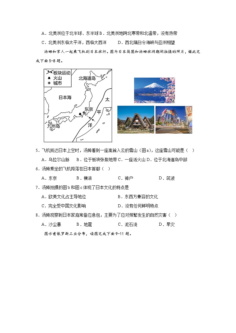 广西崇左市龙州县逐卜乡中学等校2022-2023学年七年级下学期期末质量检测地理试卷（含答案）第2页