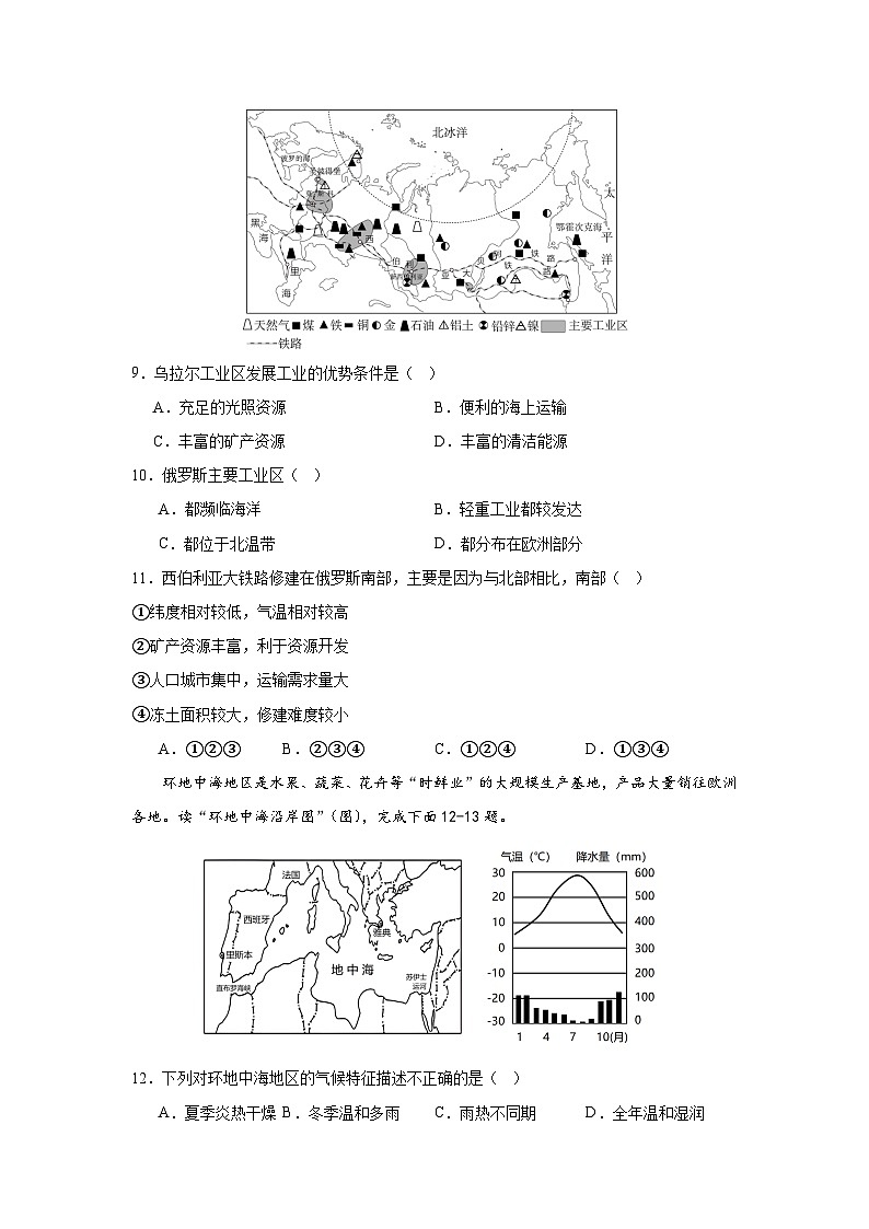广西崇左市龙州县逐卜乡中学等校2022-2023学年七年级下学期期末质量检测地理试卷（含答案）第3页