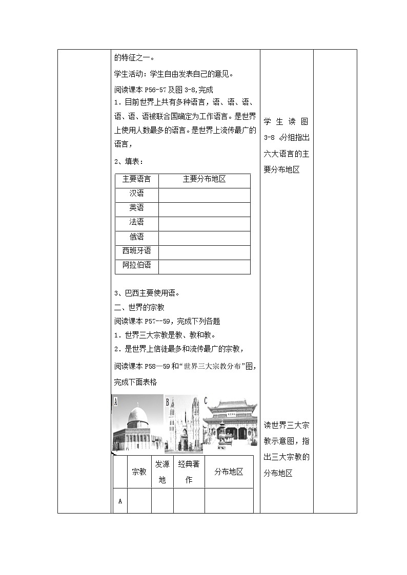 2023七年级地理上册第三章世界的居民第三节世界的语言与宗教教案新版湘教版02