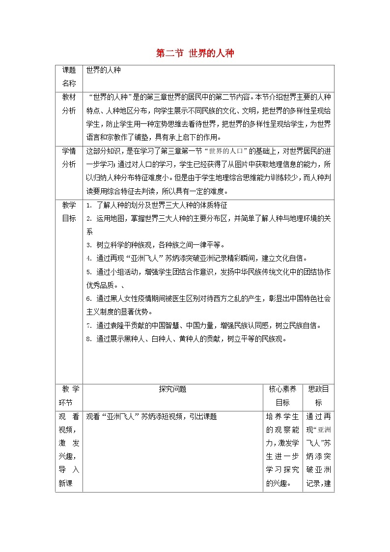 2023七年级地理上册第三章世界的居民第二节世界的人种教案新版湘教版01