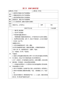 湘教版七年级上册第三节 影响气候的主要因素教案设计