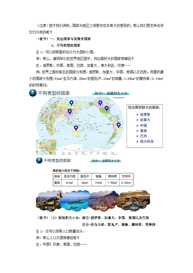 2023七年级地理上册第五章世界的发展差异第一节发展中国家与发达国家教案新版湘教版02