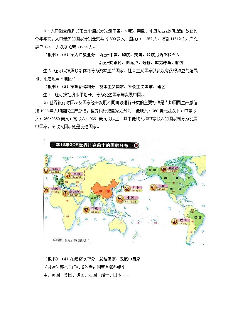 2023七年级地理上册第五章世界的发展差异第一节发展中国家与发达国家教案新版湘教版03