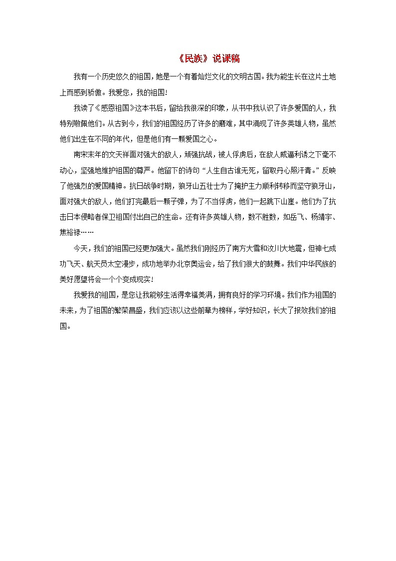 2023八年级地理上册第一章从世界看中国第三节民族说课稿新人教版第1页