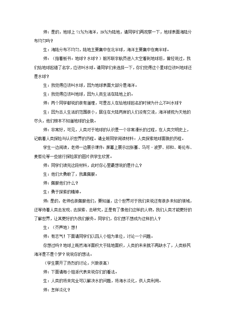 2023七年级地理上册第二章陆地和海洋第一节大洲和大洋教案新版新人教版02