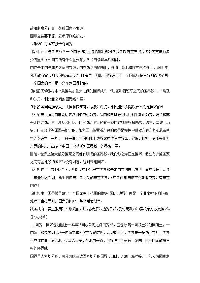 2023七年级地理上册第五章发展与合作教案新版新人教版第3页