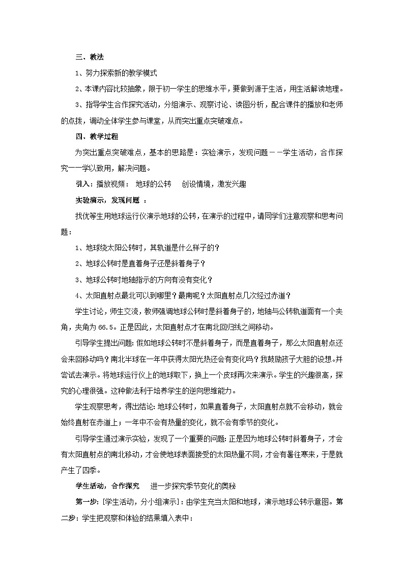 2023七年级地理上册第一章地球和地图第二节地球的运动说课稿新版新人教版第2页