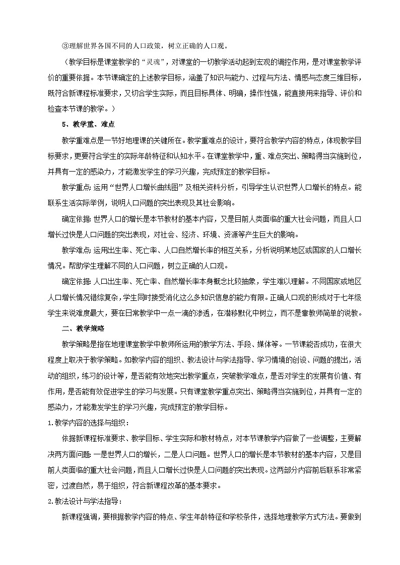 2023七年级地理上册第四章居民与聚落第一节人口和人种说课稿新版新人教版第2页