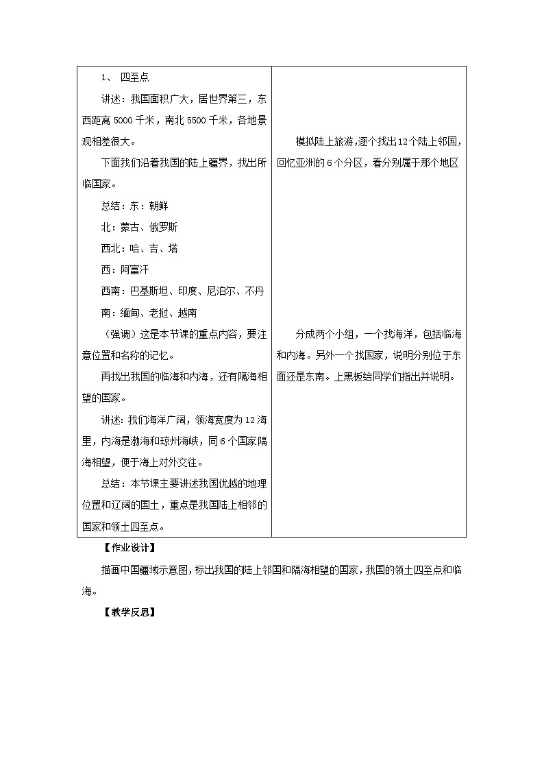 2023八年级地理上册第一章从世界看中国第一节疆域教案新人教版02