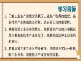 八(上)第四章 中国的经济发展 第三节 工业 课件