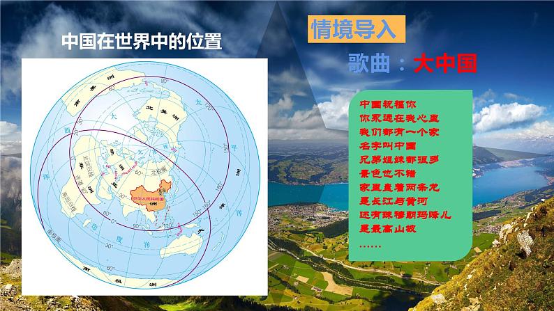 1.1.1疆域（第1课时）课件PPT第1页