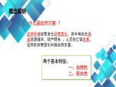 2.4 自然灾害 课件