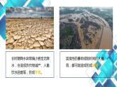 2.4 自然灾害 课件